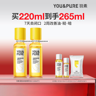 爽肤水湿敷水收缩毛孔去糙皮 祛闭口粉刺 羽素闭口水控油保湿