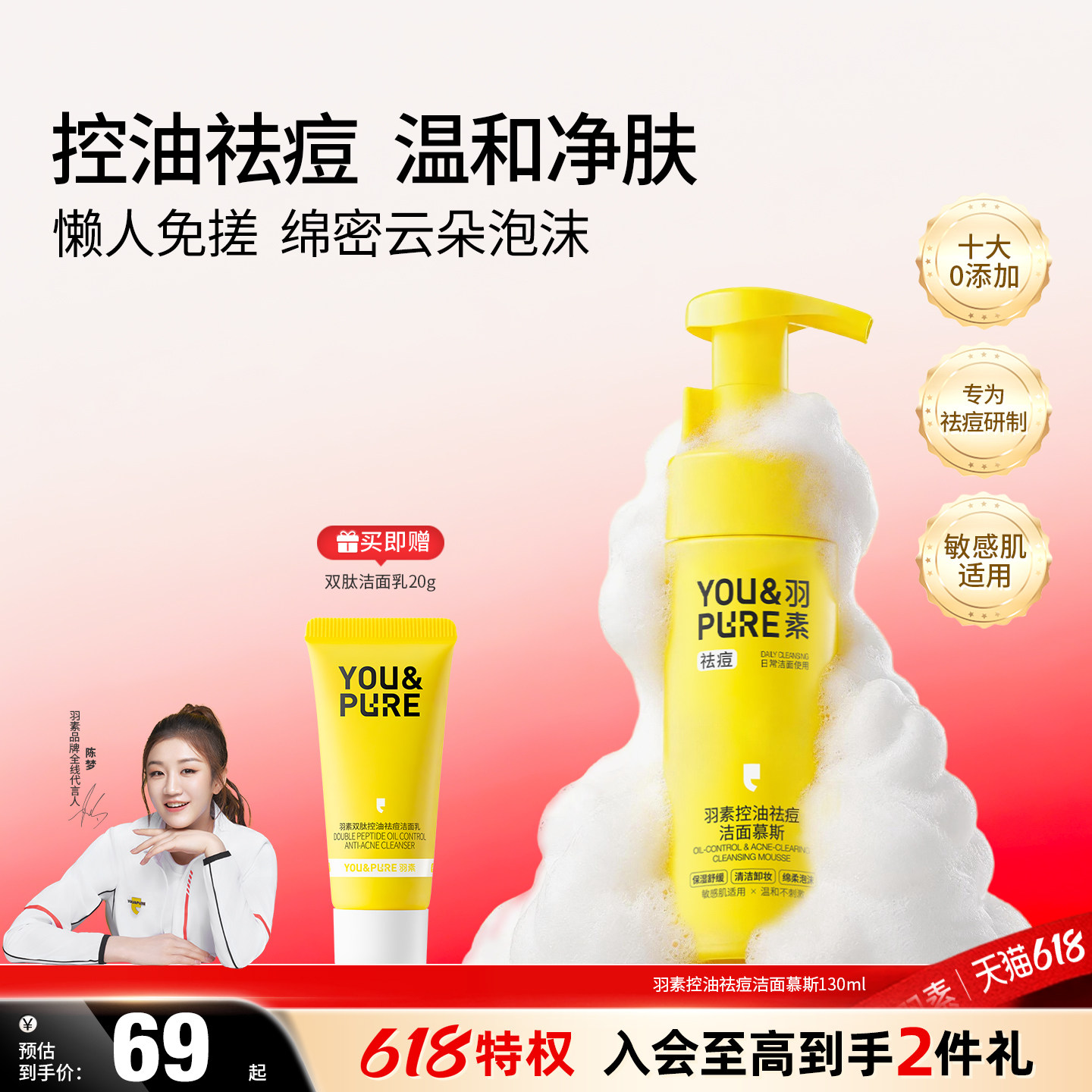 羽素控油祛痘洁面慕斯温和清洁不刺激可卸妆洗面奶男女通用洁面乳