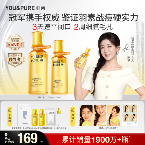 羽素闭口水控油细毛孔爽肤水