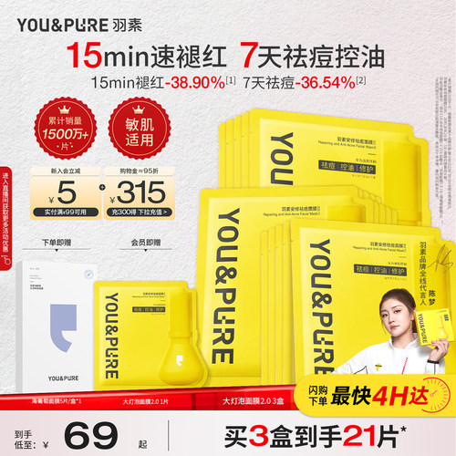 陈梦推荐羽素大灯泡面膜速褪红