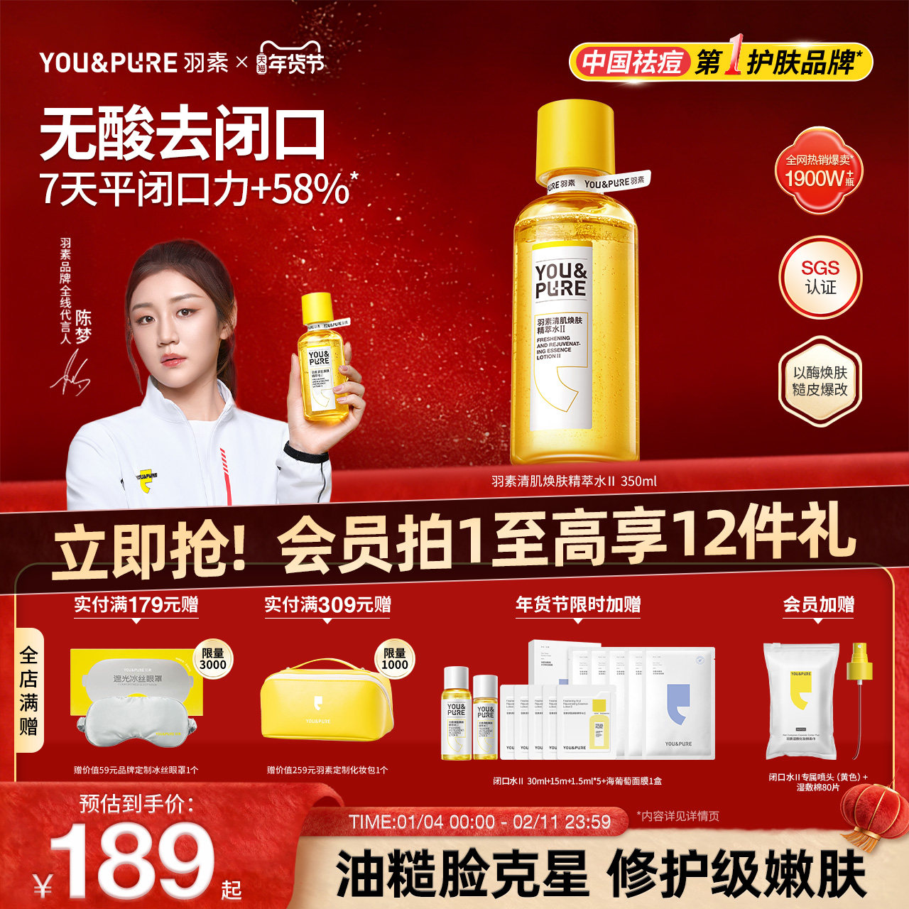 【店铺爆款】羽素闭口水控油保湿爽肤水收缩毛孔去粉刺女囤货装