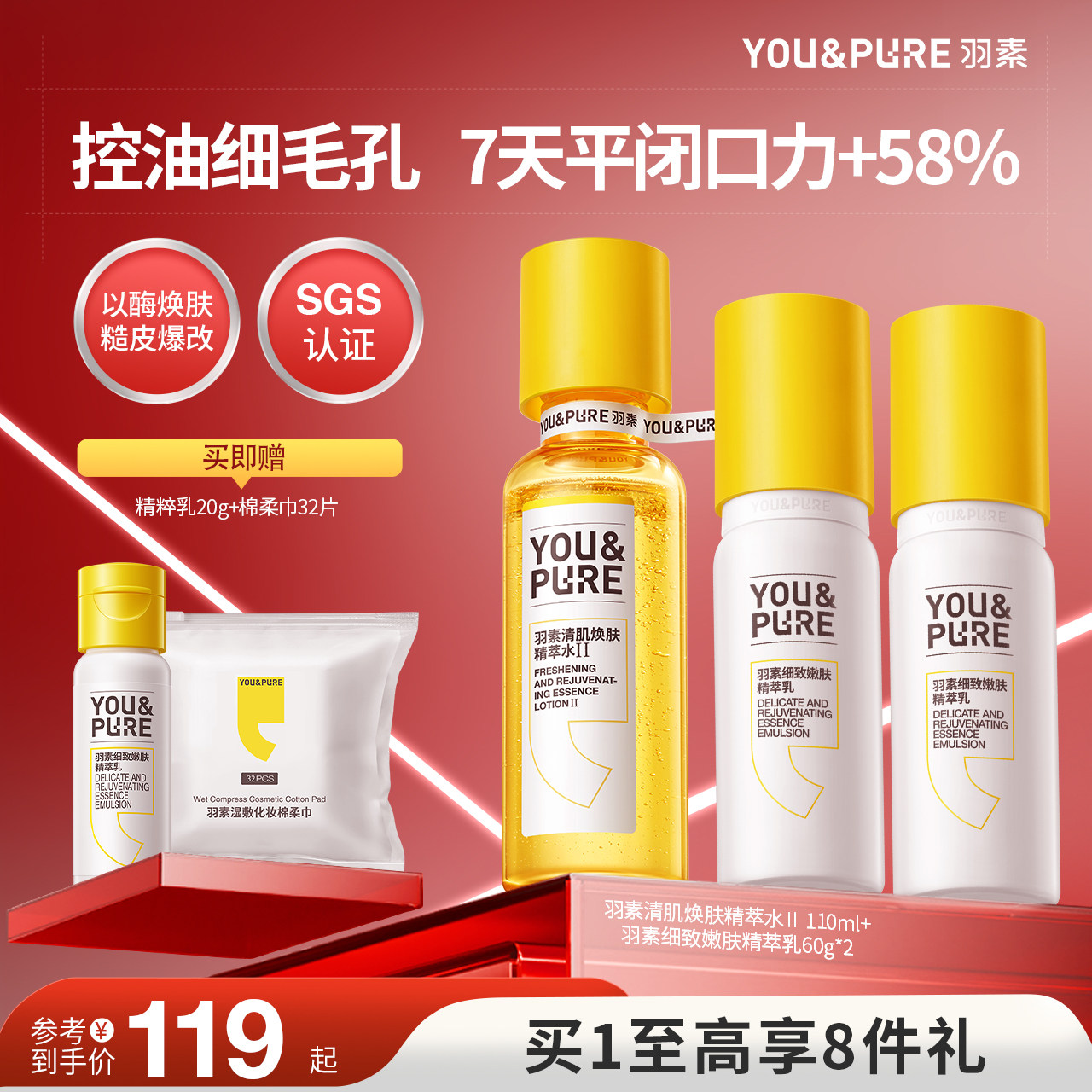 【陈梦推荐】以酶焕肤羽素闭口水控油保湿祛粉刺爽肤水湿敷收毛孔 - 羽素旗舰店出品