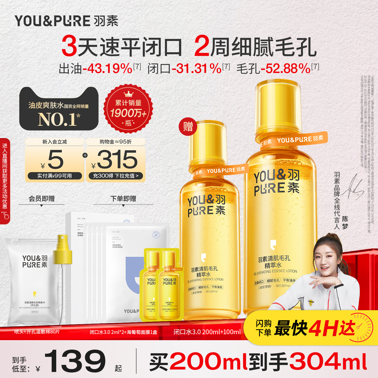 【陈梦推荐】羽素闭口水3.0控油保湿舒缓细毛孔爽肤水湿敷护肤水