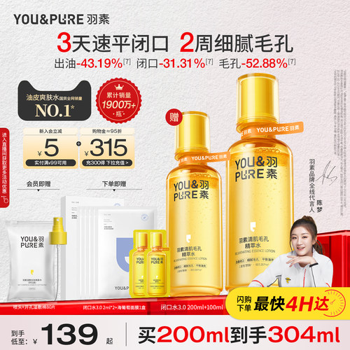 羽素闭口水控油细毛孔爽肤水