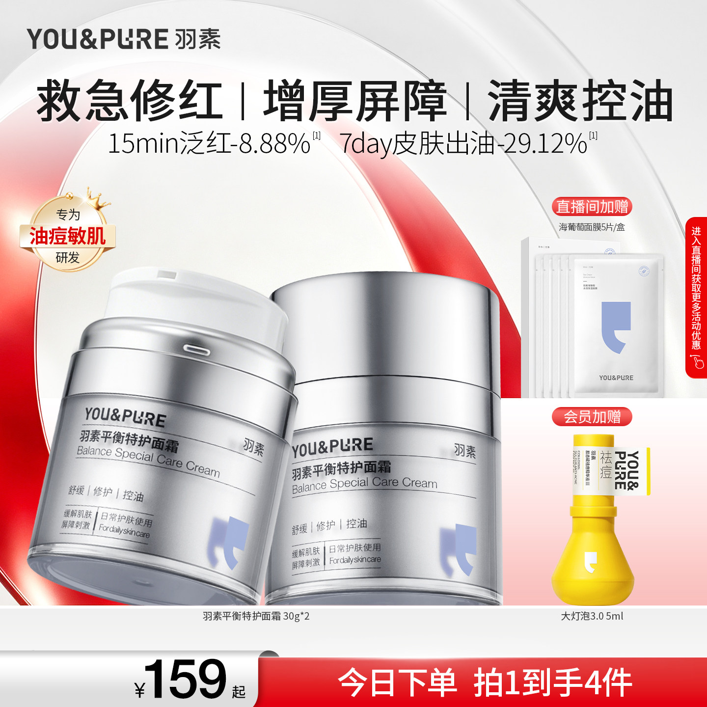 【双11抢先购】羽素PDRN平衡特护霜控油保湿修护舒缓滋润淡红修护