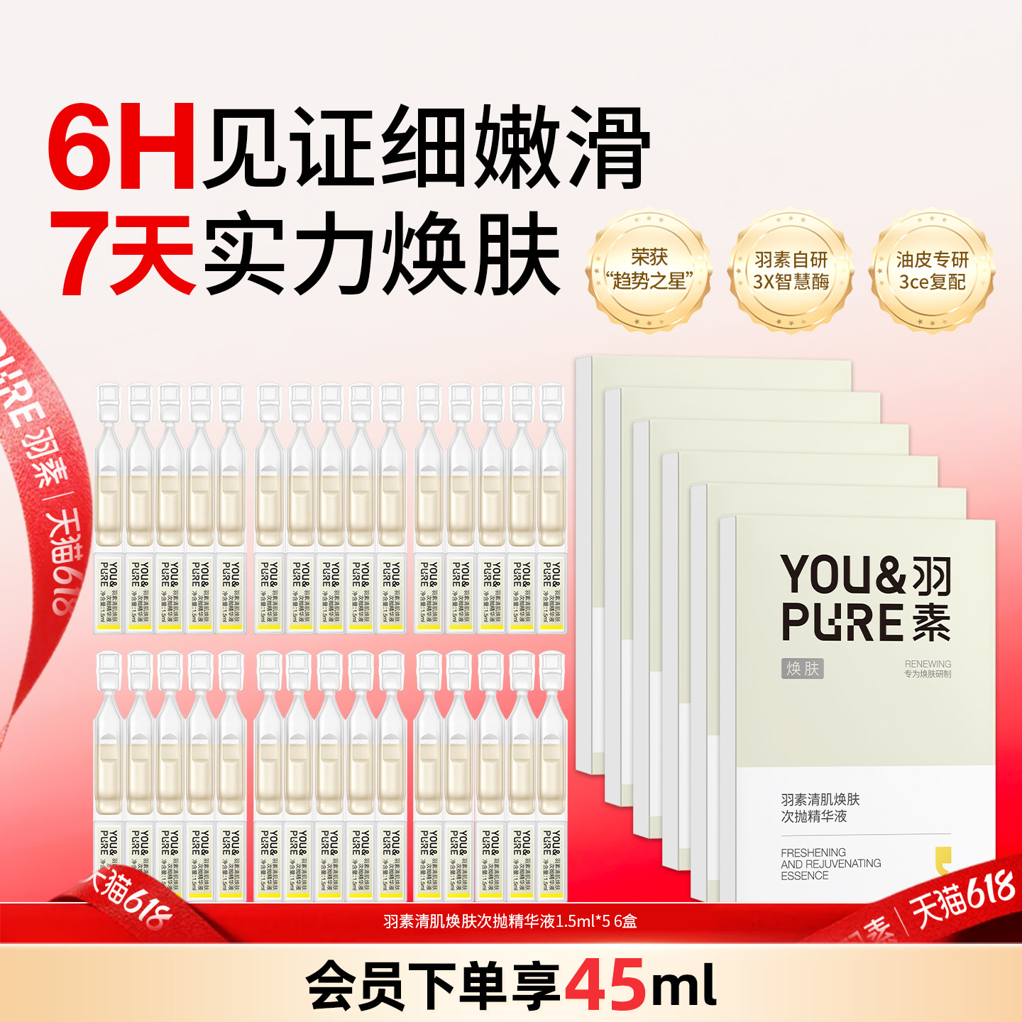 羽素清肌焕肤次抛精华祛痘去闭口痘痘收毛孔清爽改善暗沉肤色女