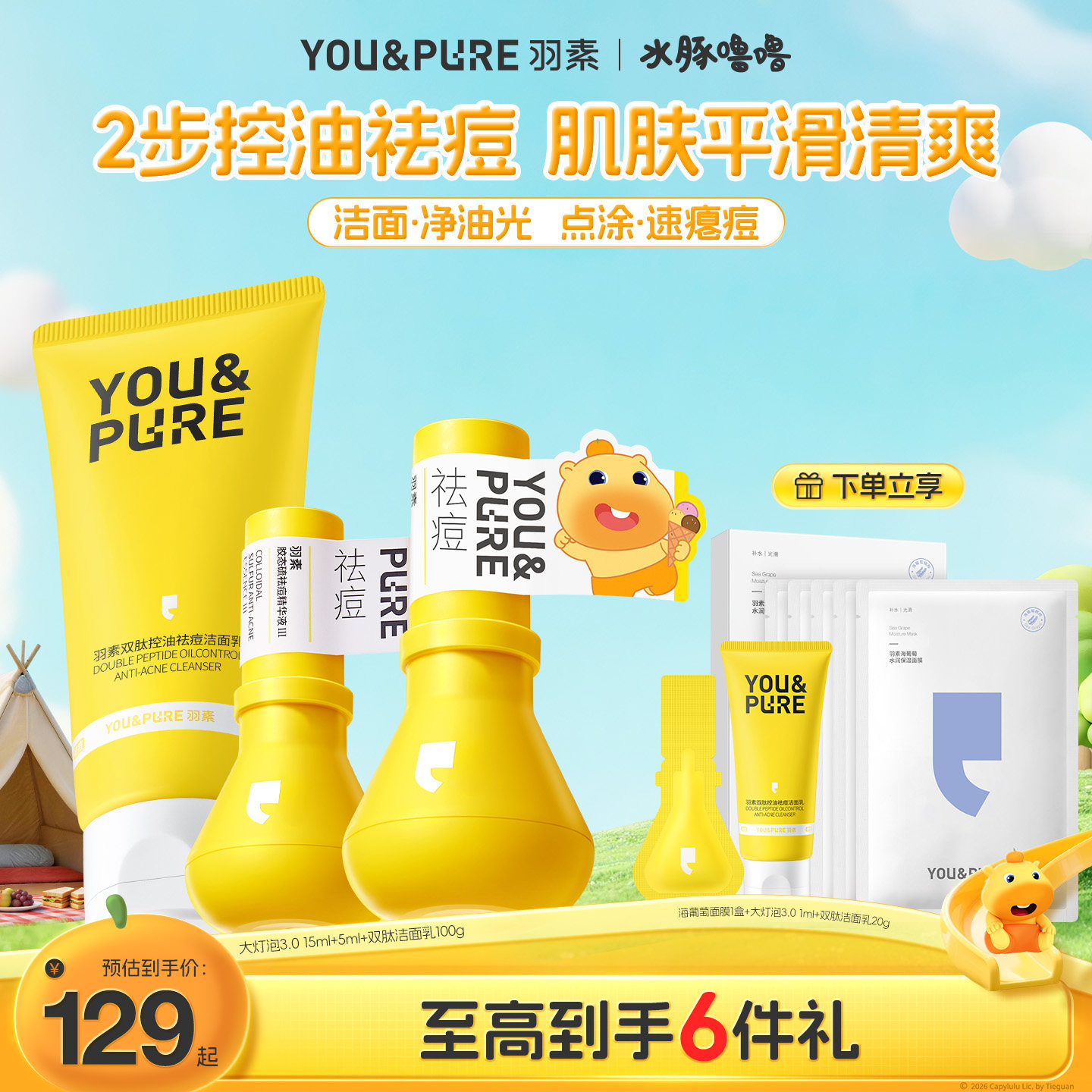 【水豚噜噜联名】羽素祛痘大灯泡快速清痘去痘舒缓痘肌净痘精华