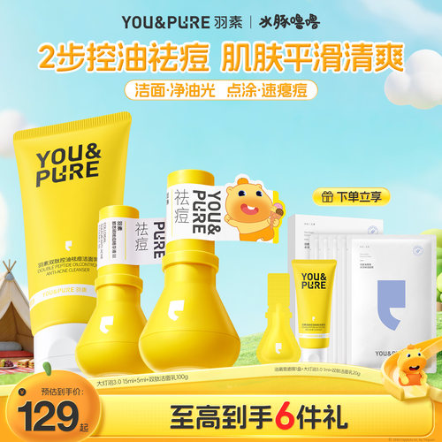 羽素祛痘大灯泡3.0快速祛痘精华