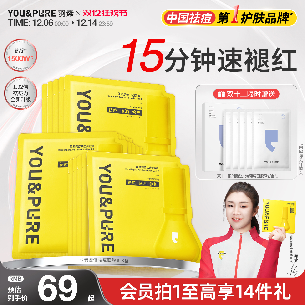 羽素祛痘面膜2.0去全脸闭口粉刺