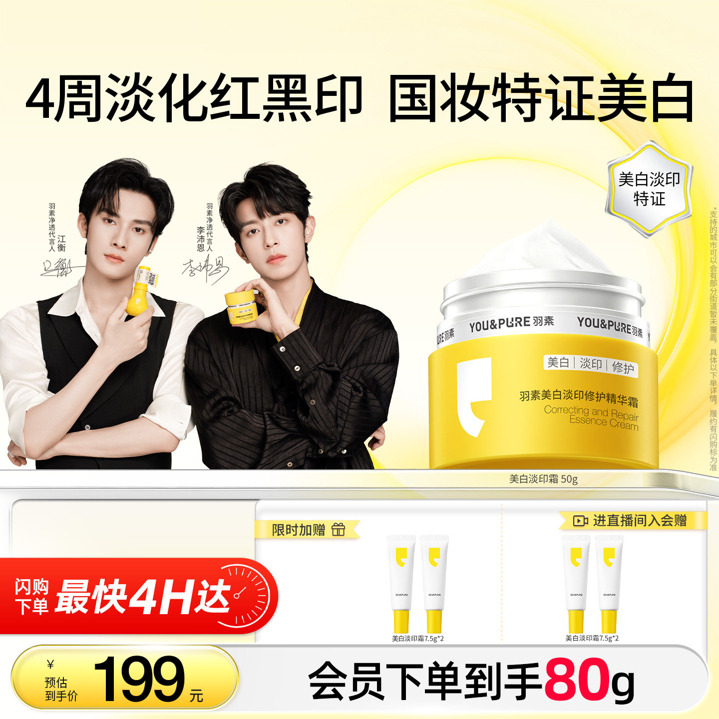 【全新升级】羽素美白淡印修护精华霜祛红痘印黑印控油焕亮保湿霜