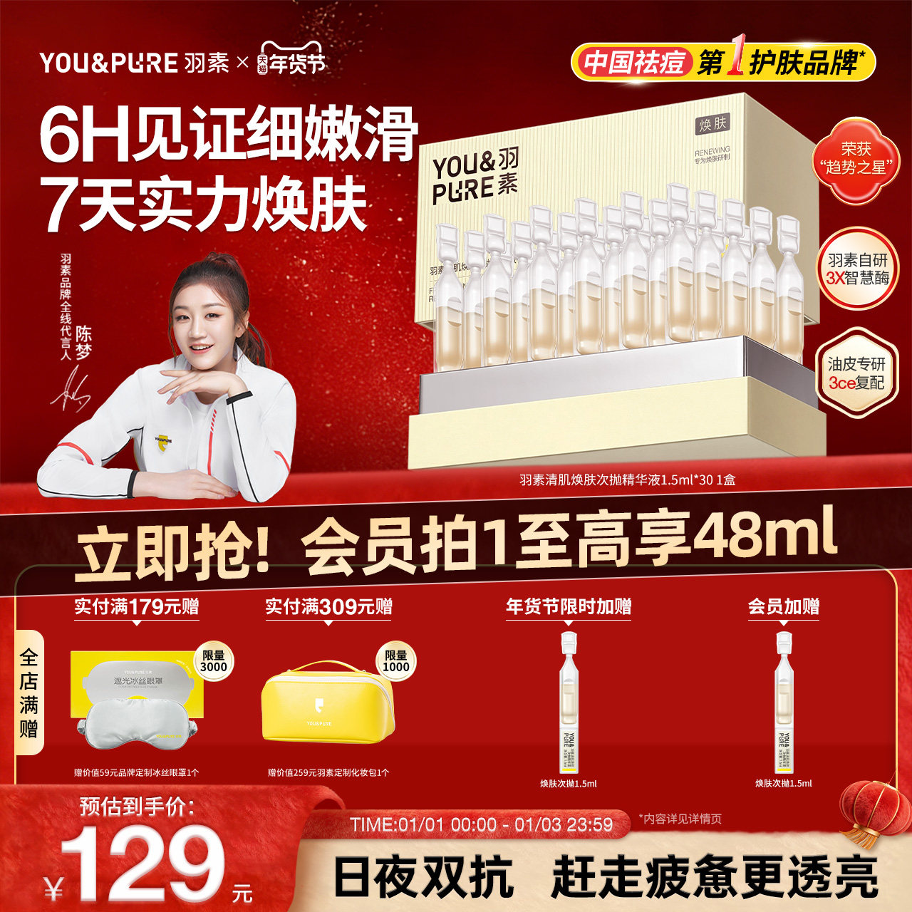 【陈梦推荐】羽素清肌焕肤次抛精华祛痘去闭口收毛孔改善暗沉肤色