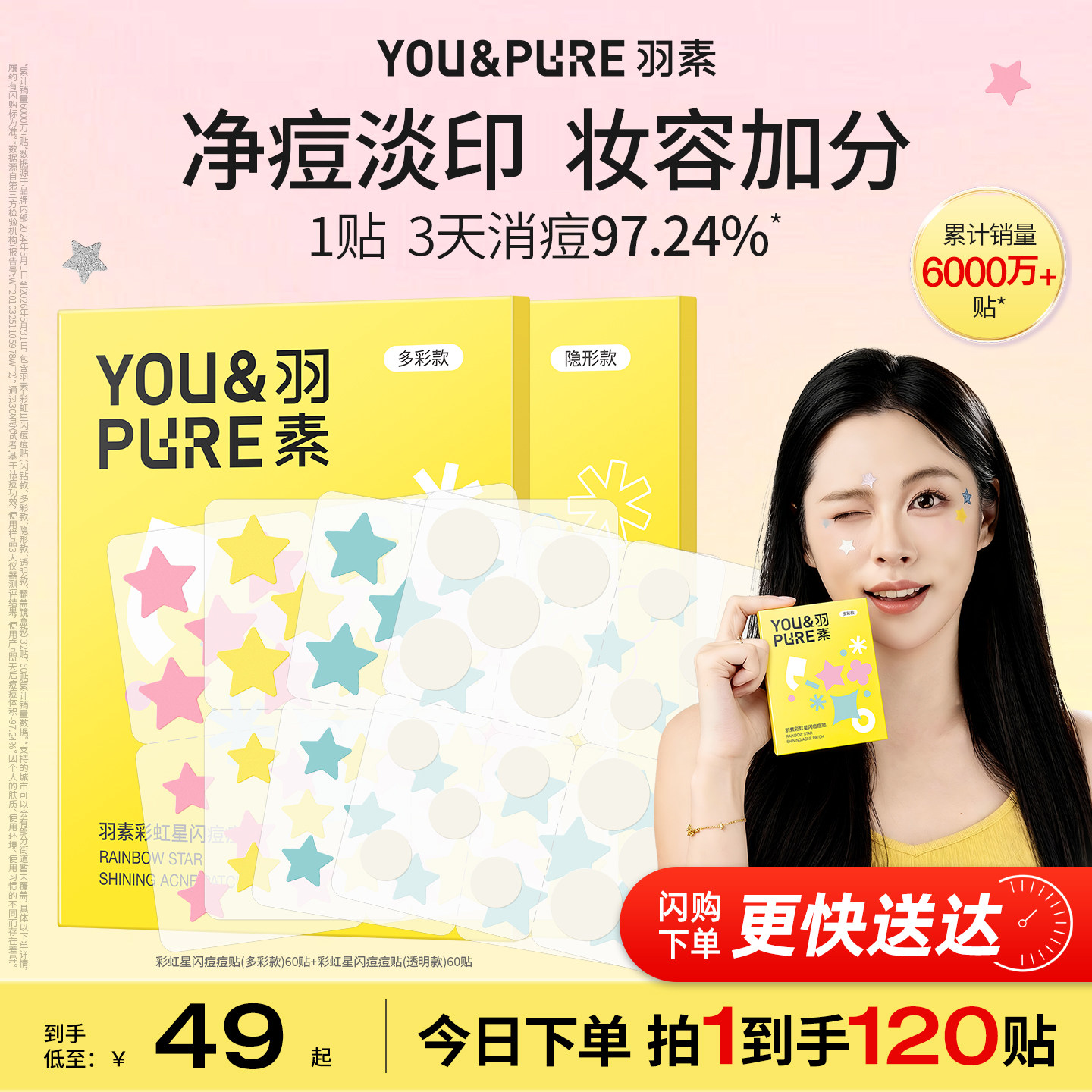 羽素星星痘痘贴遮瑕隐形祛痘贴