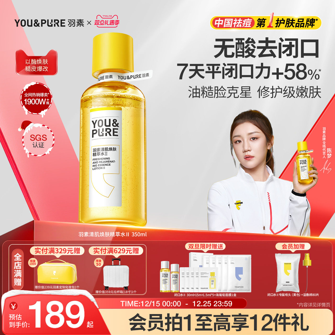 【店铺爆款】羽素闭口水控油保湿爽肤水收缩毛孔去粉刺女囤货装