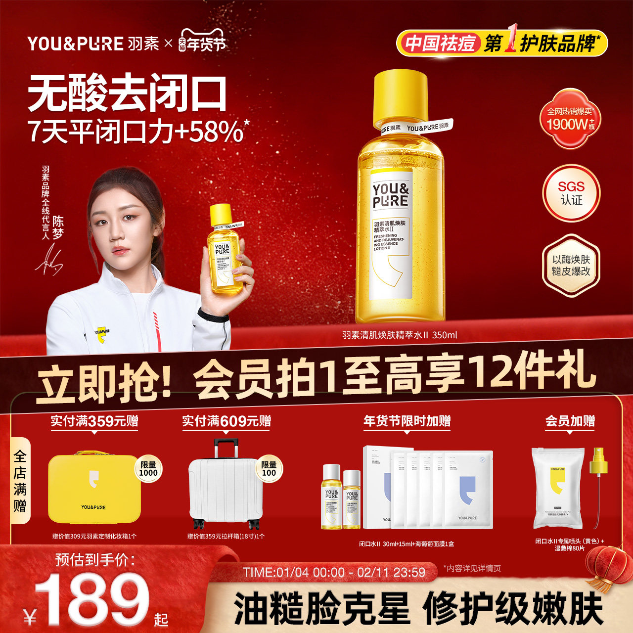 【店铺爆款】羽素闭口水控油保湿爽肤水收缩毛孔去粉刺女囤货装