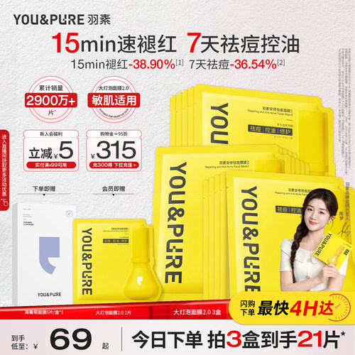 陈梦推荐羽素大灯泡面膜速褪红