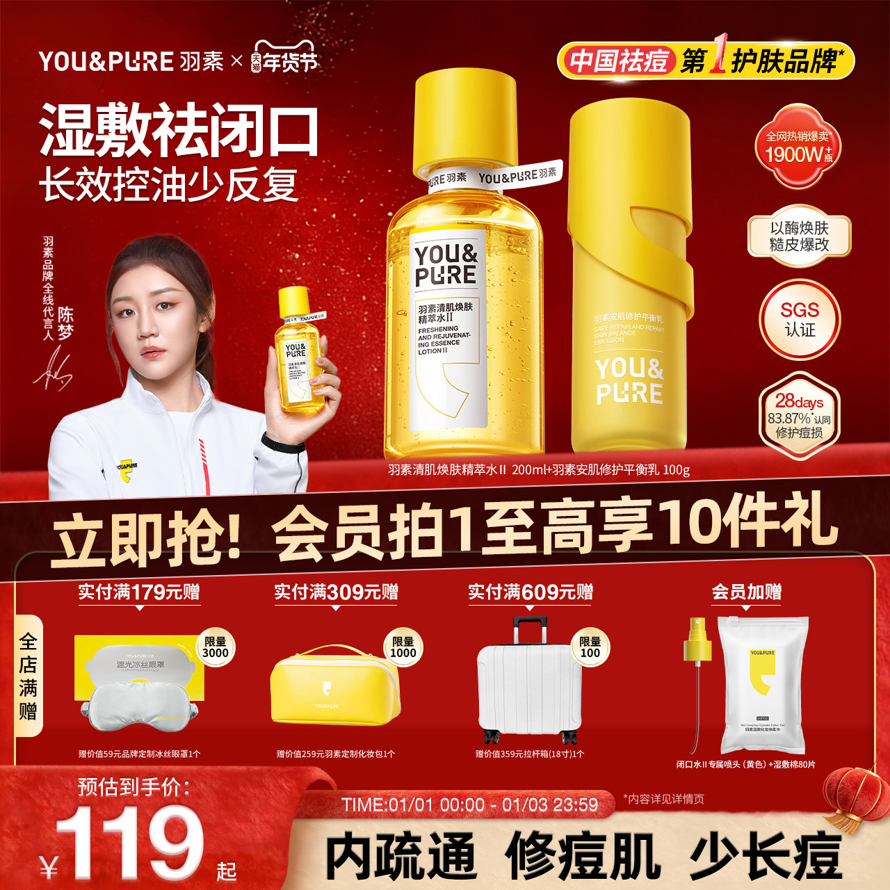 【陈梦推荐】羽素大灯泡祛痘精华液胶态硫氨基酸洗面奶去痘水乳