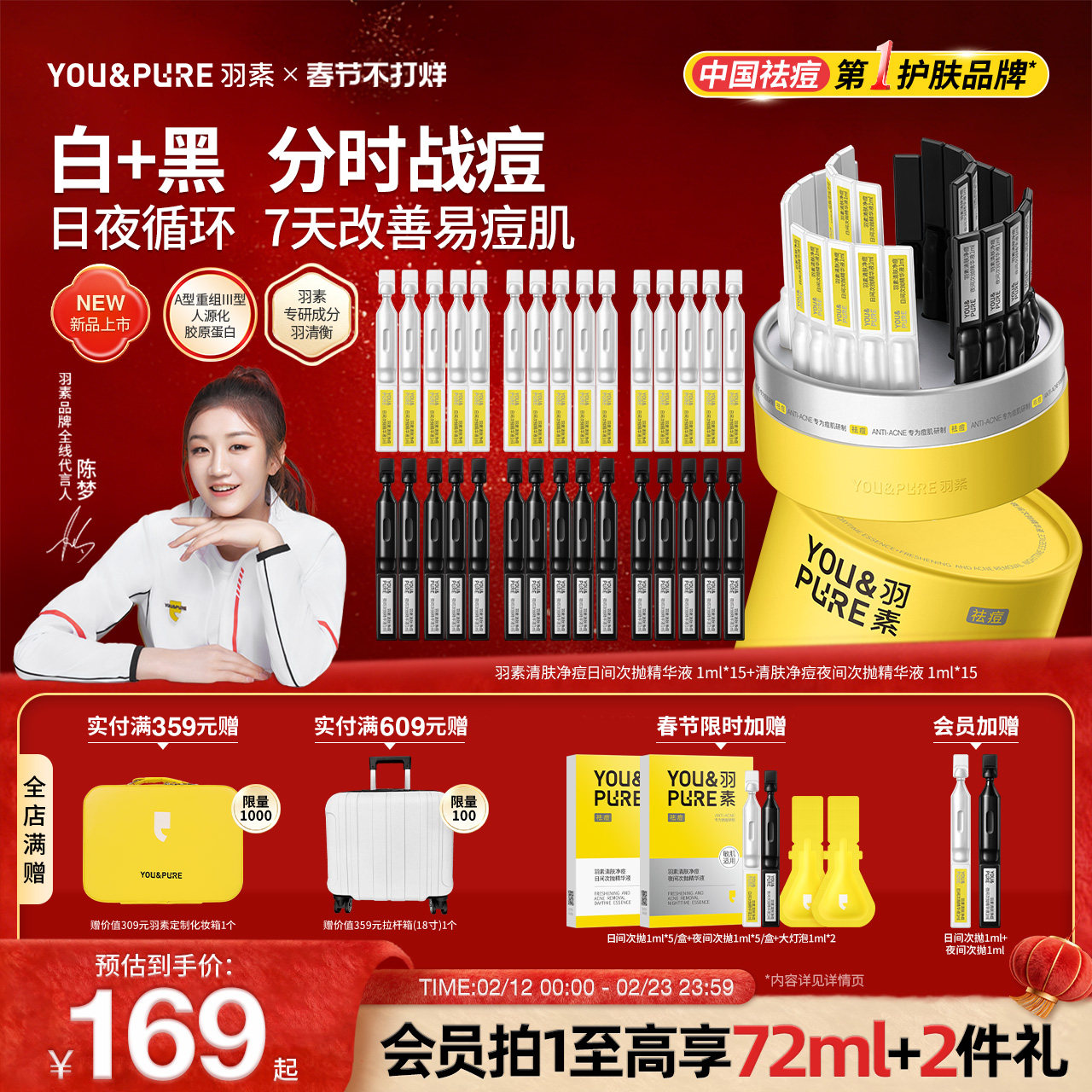 【新品】羽素白+黑净痘次抛精华液日夜祛痘淡化痘印补水保湿修护