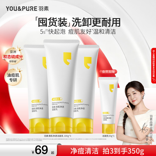 羽素胶态硫洗面奶深层清洁