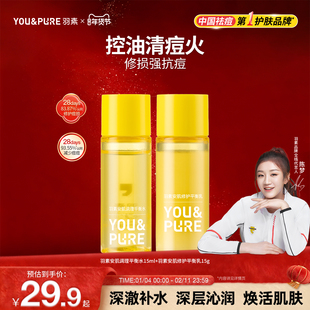 羽素大灯泡祛痘抗痘水乳套装控油清痘修护肌肤屏障爽肤水乳液套组