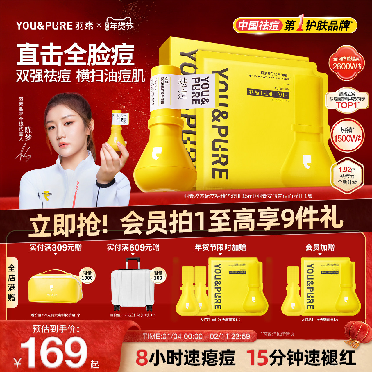 【陈梦推荐】羽素祛痘大灯泡精华液补水去闭口粉刺祛痘面膜套组,美容护肤/美体/精油,面部护理套装,淘宝优惠券,粉丝福利购,淘宝优惠卷