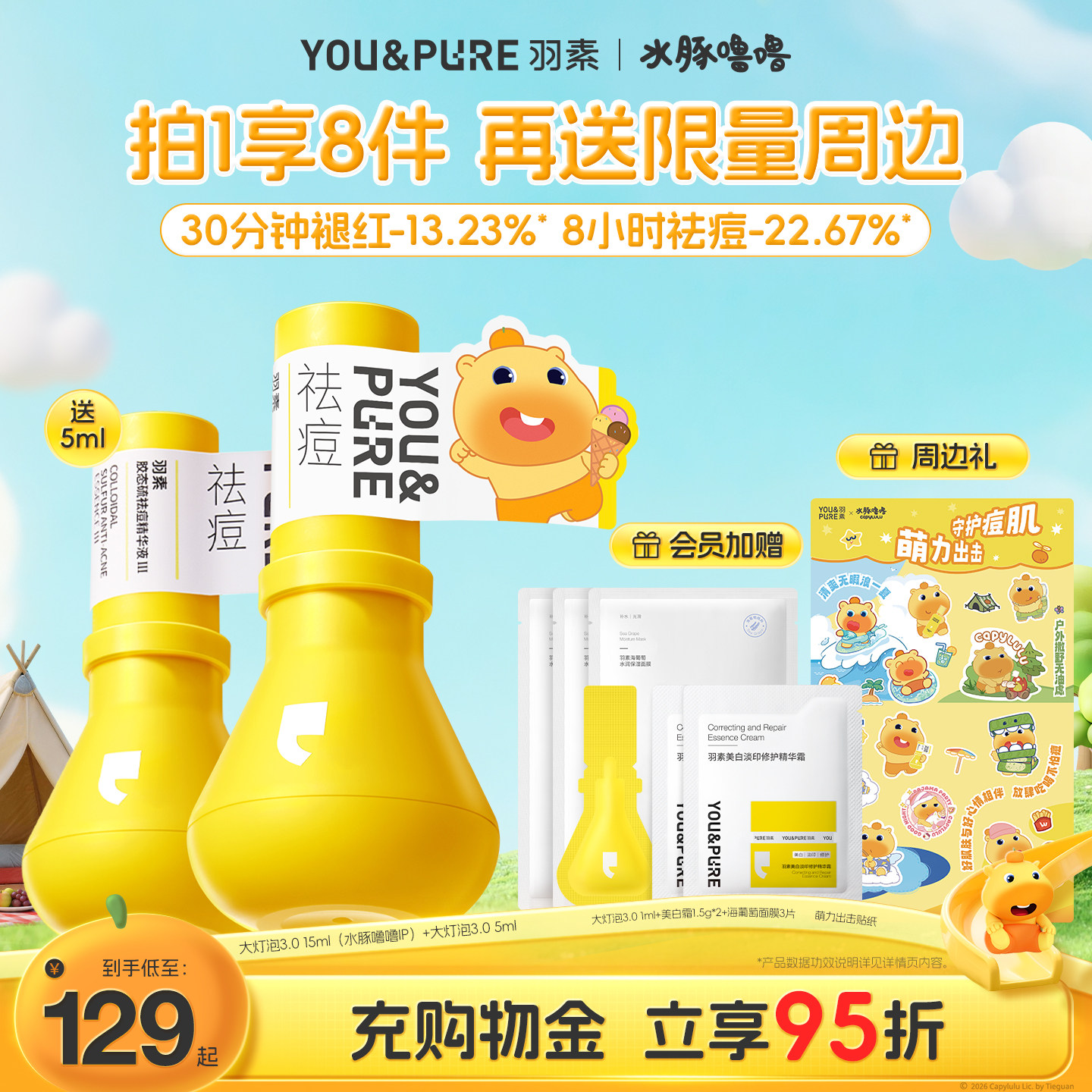 【水豚噜噜联名】羽素祛痘大灯泡快速清痘去痘舒缓痘肌净痘精华