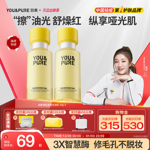 羽素控油乳油皮混油清爽妆前乳