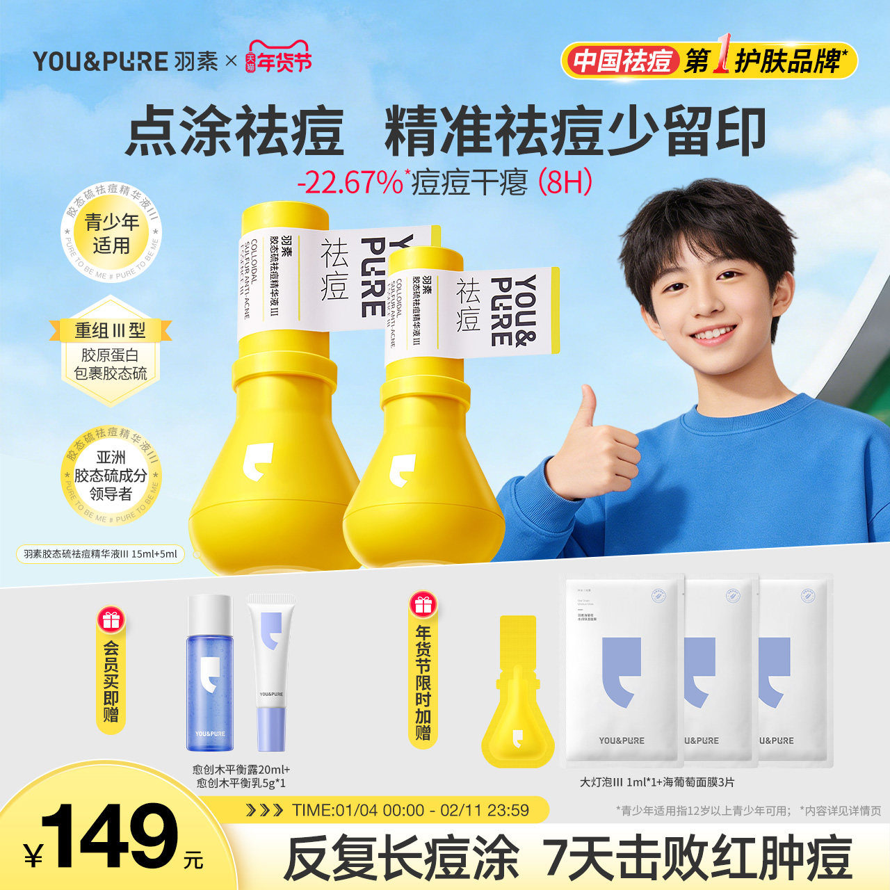 【青少年祛痘】羽素祛痘大灯泡精华液无酸温和舒缓痘肌修护屏障 - 羽素旗舰店出品