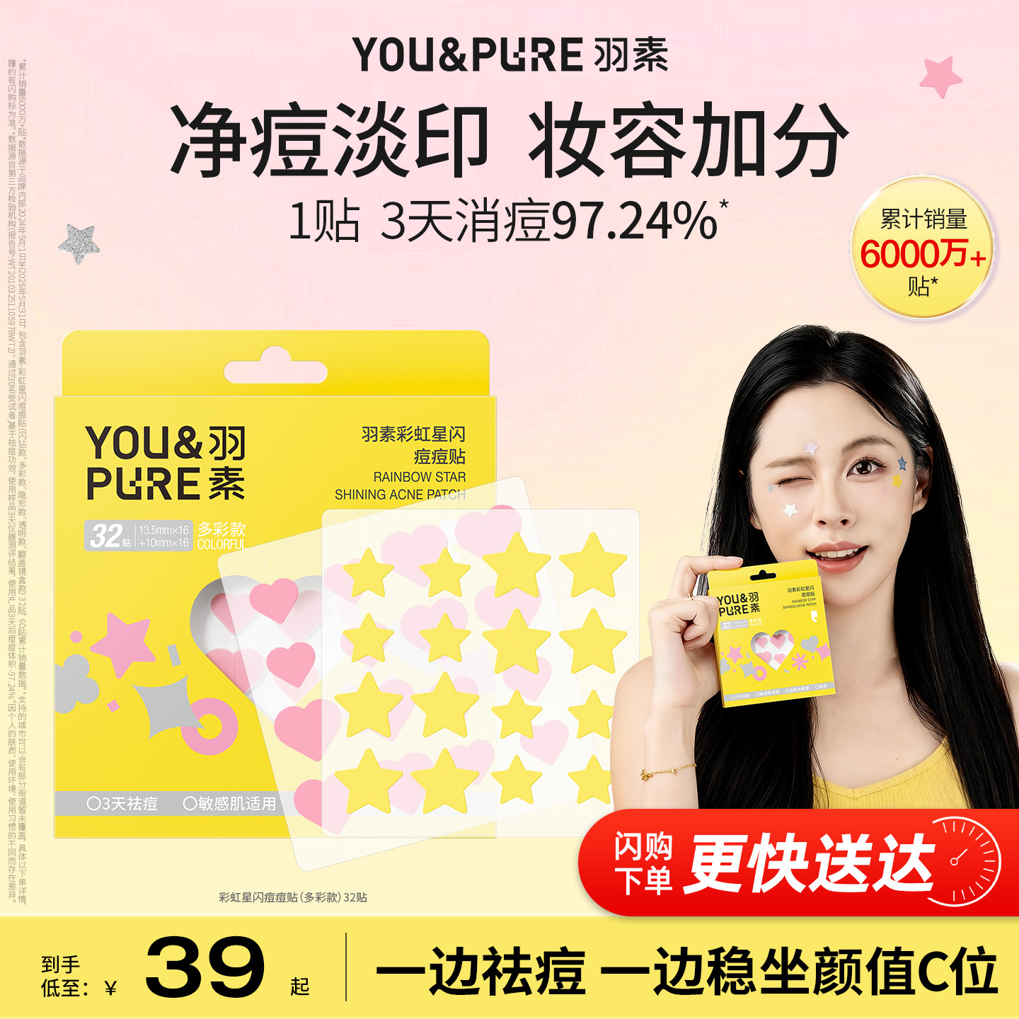 羽素星星痘痘贴遮瑕隐形祛痘贴