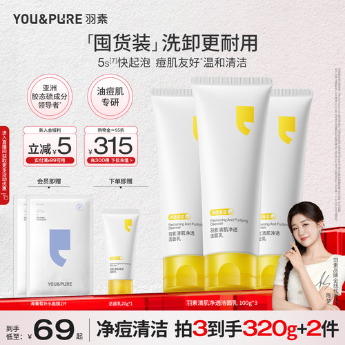 羽素胶态硫洗面奶深层清洁