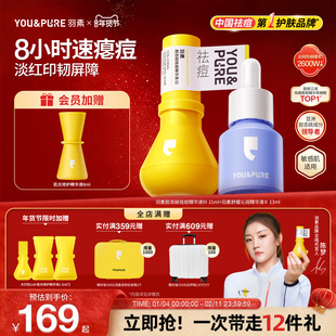 【年货现发】羽素祛痘大灯泡保湿舒缓维稳改善泛红精华补水精华