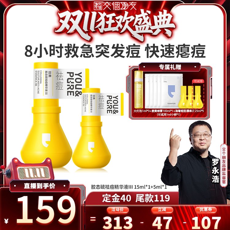 羽素祛痘大灯泡Ⅲ快速去痘修护