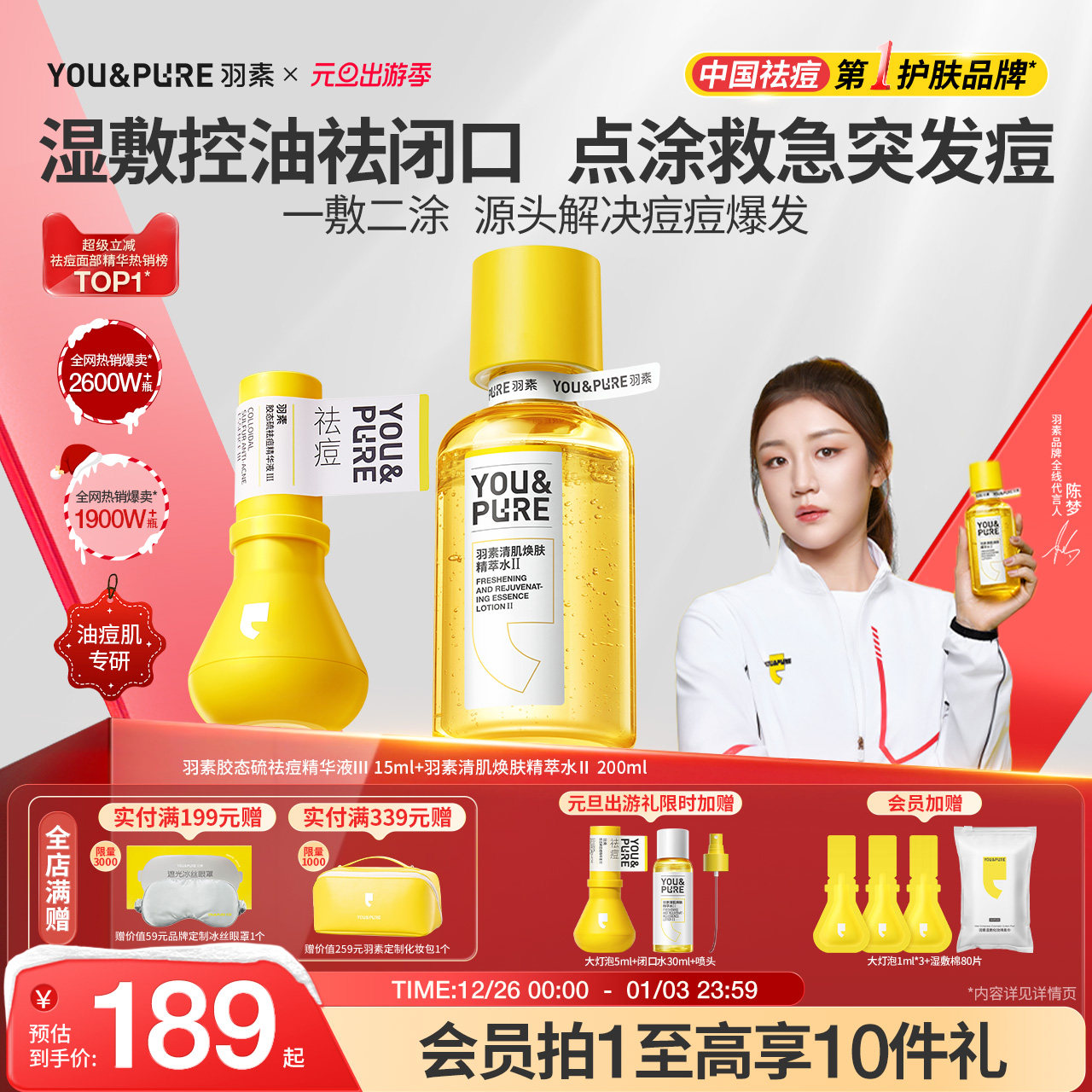 【爆款套组】羽素祛痘大灯泡精华液控油保湿去闭口抗痘湿敷水