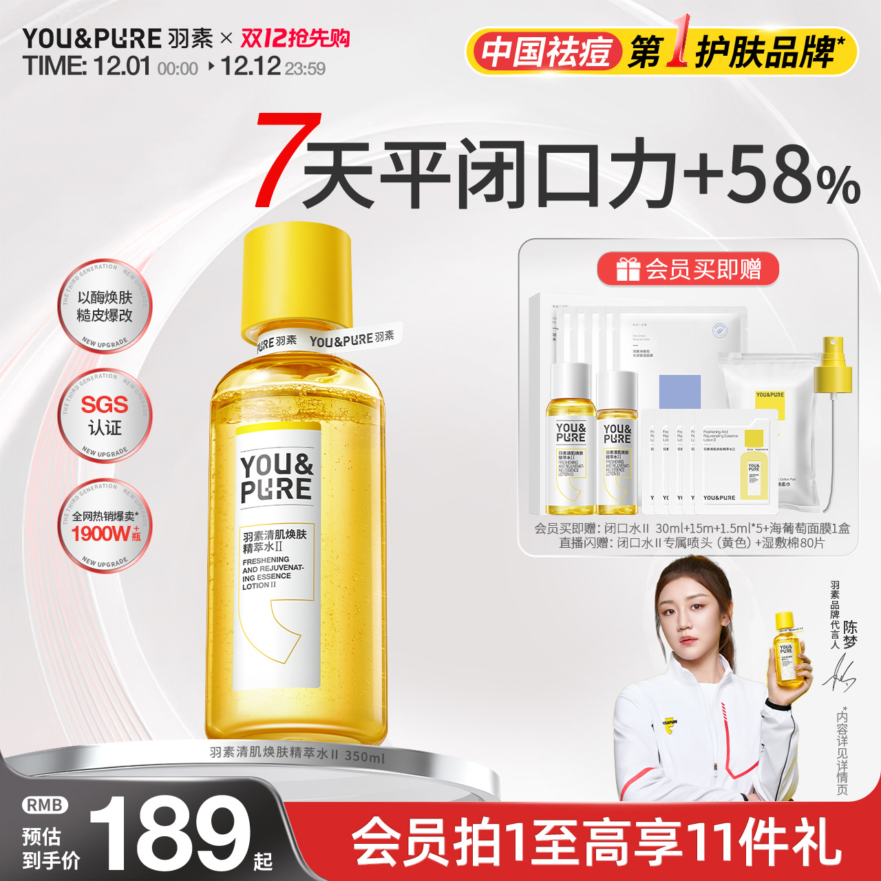 【店铺爆款】羽素闭口水控油保湿爽肤水收缩毛孔去粉刺女囤货装