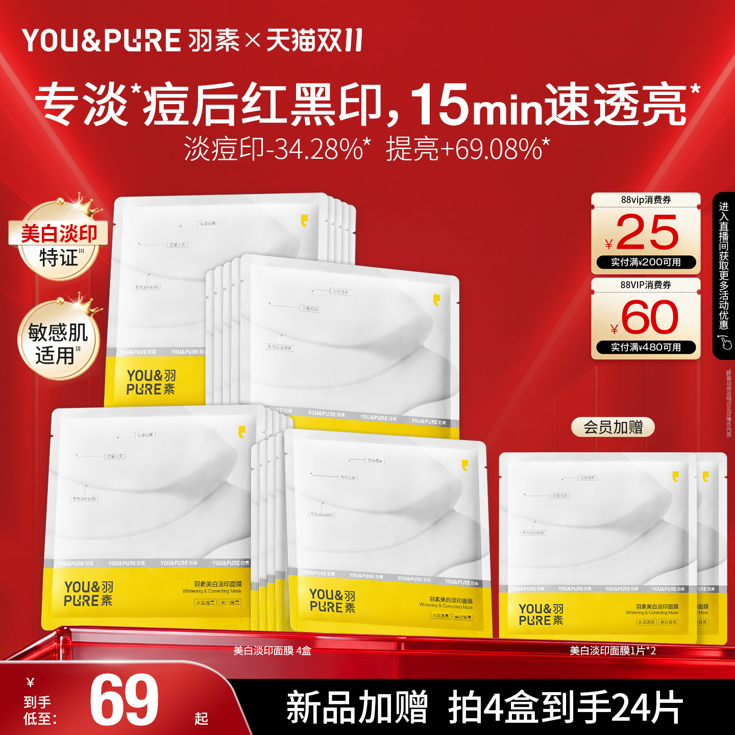 【双11现货】羽素美白淡印面膜补水保湿舒缓泛红祛痘淡化痘印女
