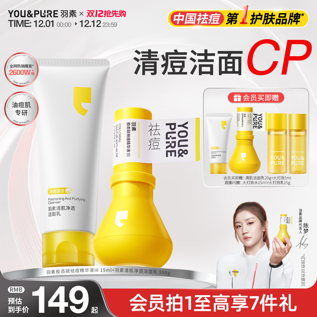 YOU&PURE/羽素祛痘清洁护肤套装