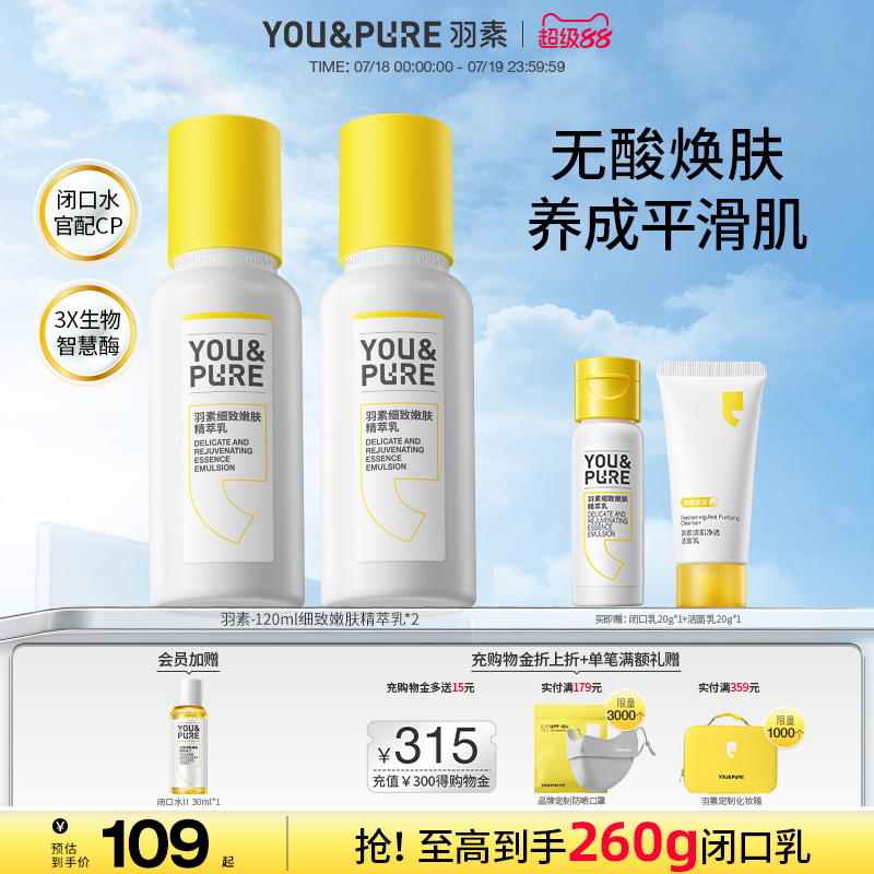 YOU&PURE/羽素保湿舒缓乳液