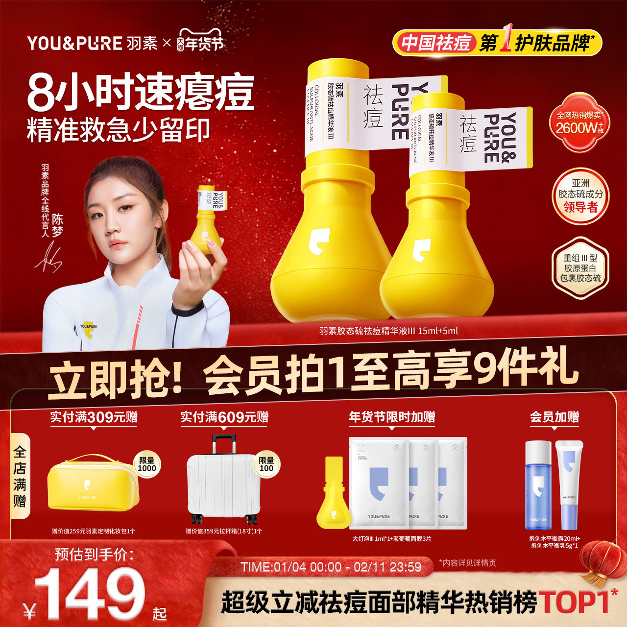 【陈梦同款】羽素祛痘大灯泡Ⅲ快速去痘修护舒缓痘肌防反复精华液