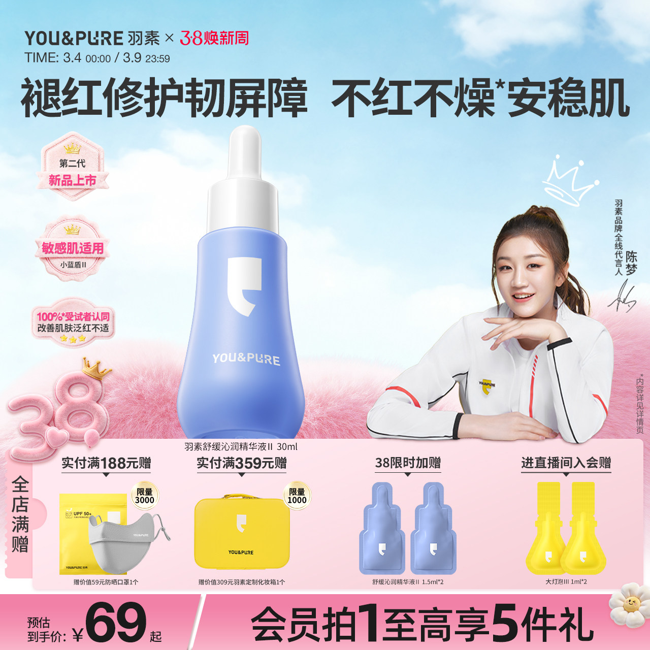 【陈梦推荐】羽素小蓝盾舒缓油橄榄精华液补水保湿强韧肌肤屏障