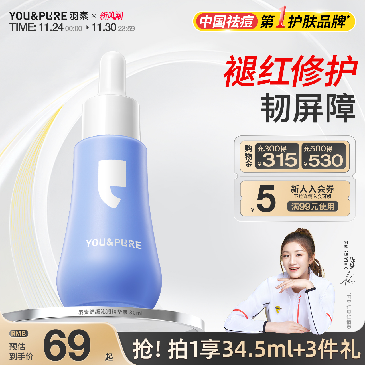 【陈梦推荐】羽素小蓝盾舒缓油橄榄精华液补水保湿强韧肌肤屏障