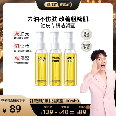 清肌焕肤洁颜蜜保湿控油舒缓