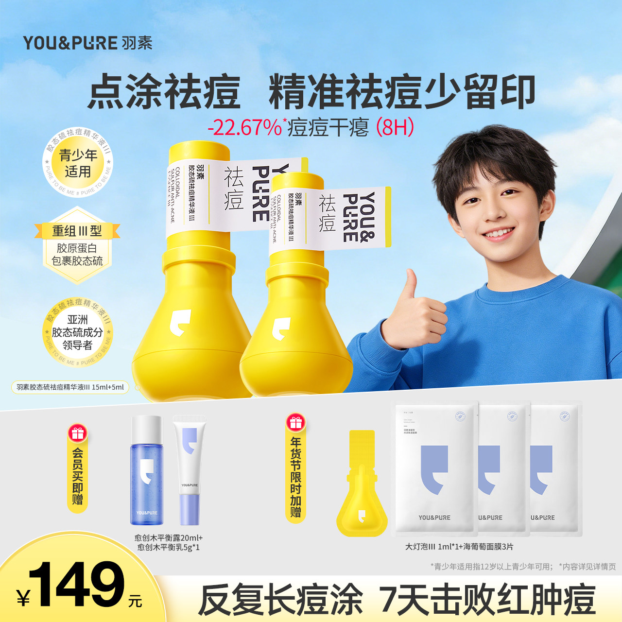 【青少年祛痘】羽素祛痘大灯泡精华液无酸温和舒缓痘肌修护屏障