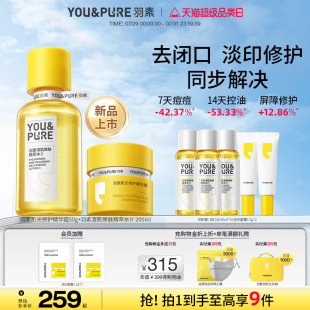 羽素閉口水淡印霜控油去閉口粉刺收毛孔淡化紅印黑印改善膚色暗沉