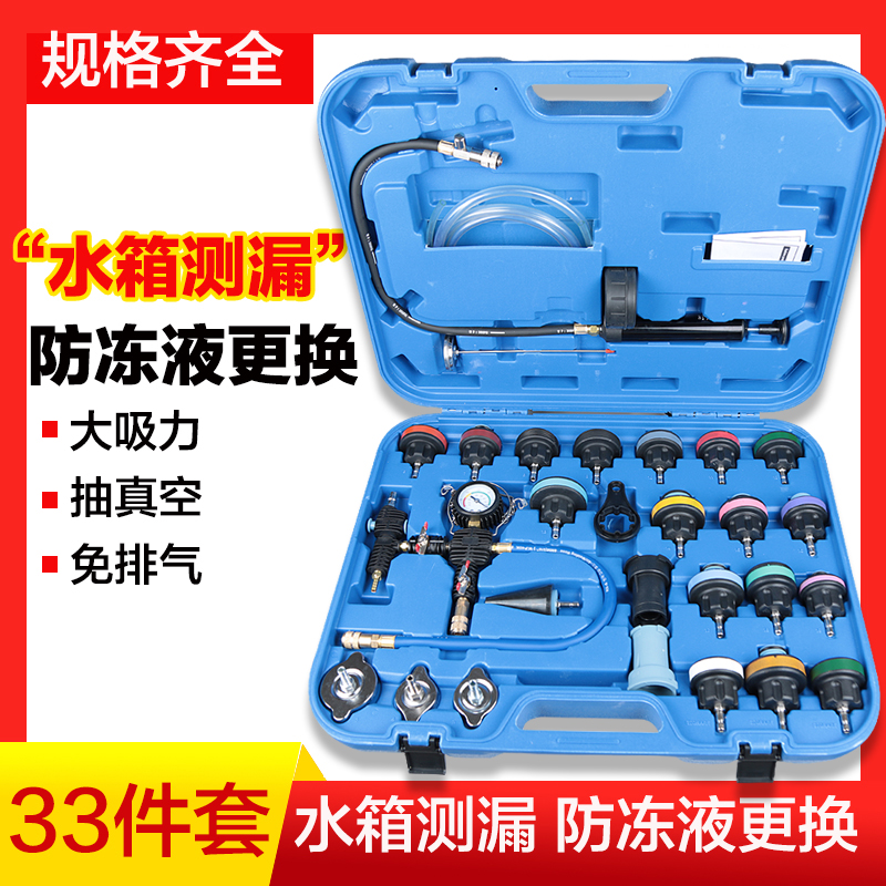 汽车水箱打压测漏工具28件冷却液更换测漏仪真空压力表检漏仪检测