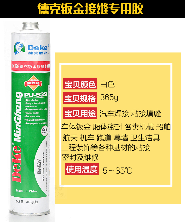 德克钣金胶宝马胶汽车挡风玻璃胶补漏密封胶焊缝黑白灰米黄胶玻友