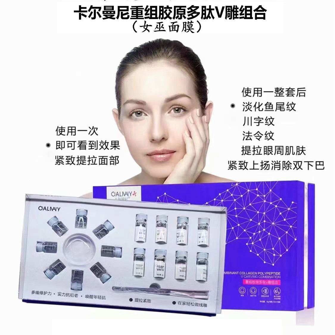 卡尔曼尼重组胶原多肽涂抹式女巫面膜组合修护润养焕亮脸部护理