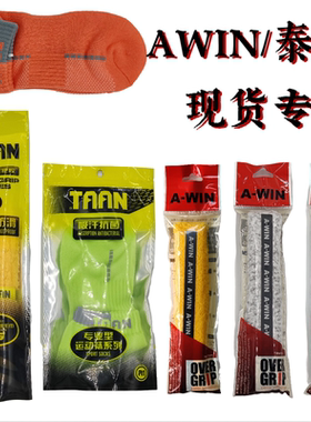 现货AWIN泰昂羽毛球拍毛巾手胶 吸汗带 运动袜 吸汗抗菌防滑
