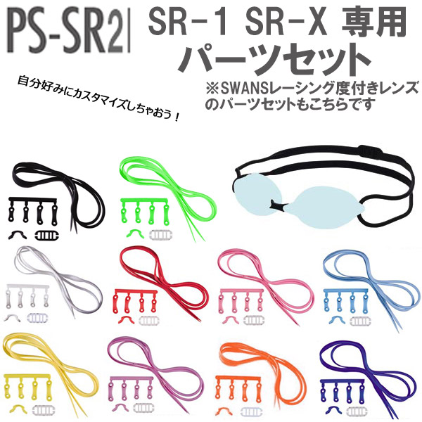 正品诗韵swans游泳镜装备配件