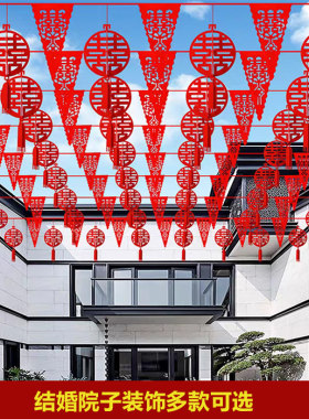 结婚院子五彩串旗拉花喜字彩旗小红旗装饰婚礼庆室外喜庆场景布置