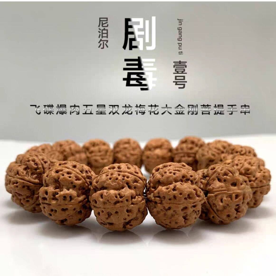 尼泊尔金刚菩提手串原籽精品满肉五星蜂窝大金刚菩提子马年手持男