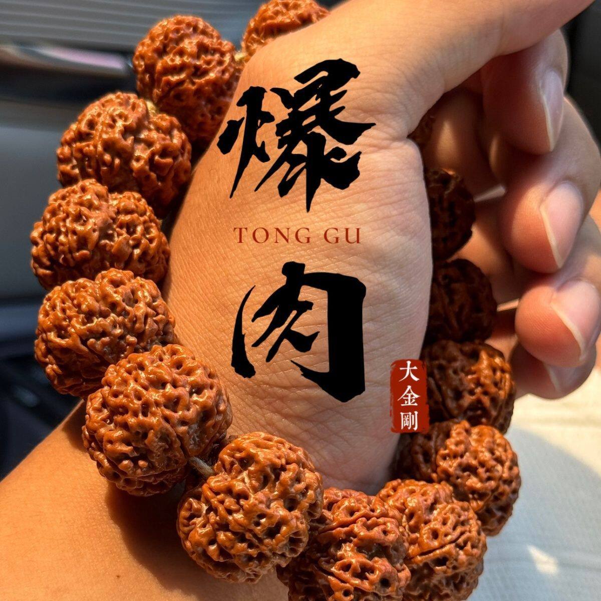 精高毕业级尼泊尔原产大金刚菩提梅花双龙五星高油爆肉手串